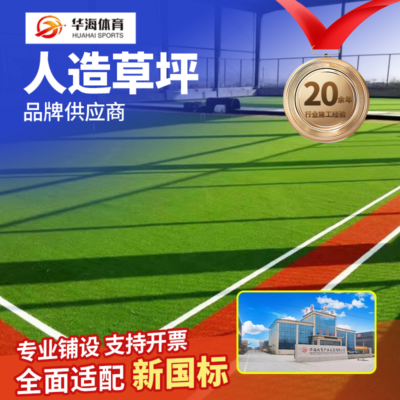 温州市人造草坪半预制跑道 - 厂家