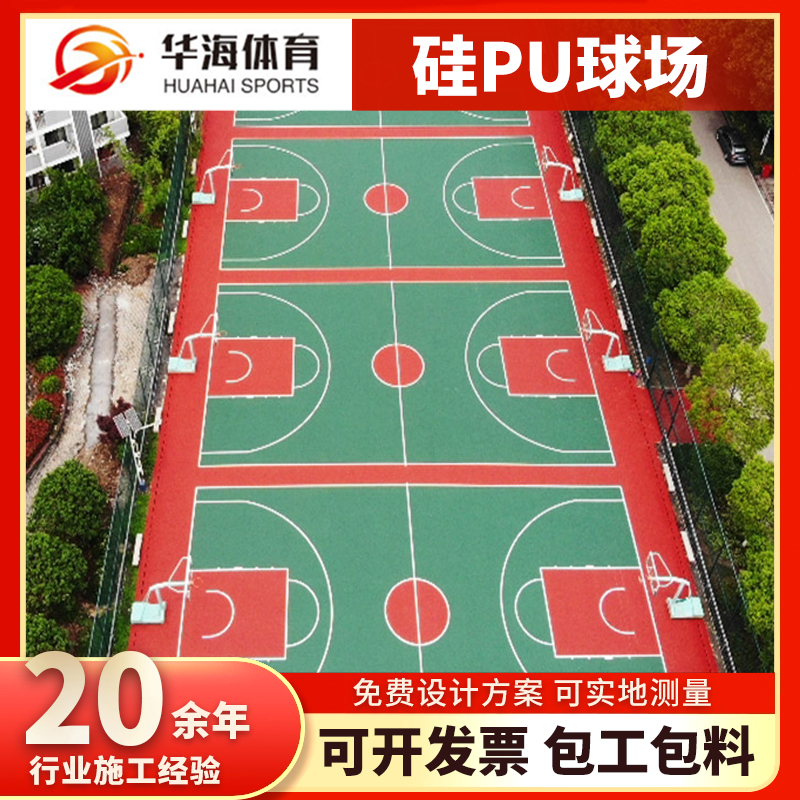 温州市人造草坪硅PU篮球场 - 厂家