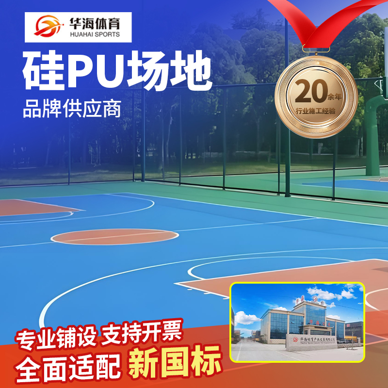 温州市预制型橡胶跑道硅PU - 一站式服务