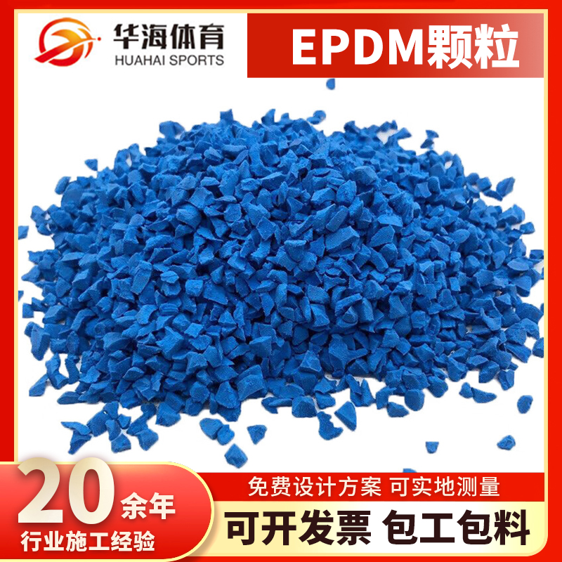 温州市epdm颗粒预制型跑道 - 哪里好
