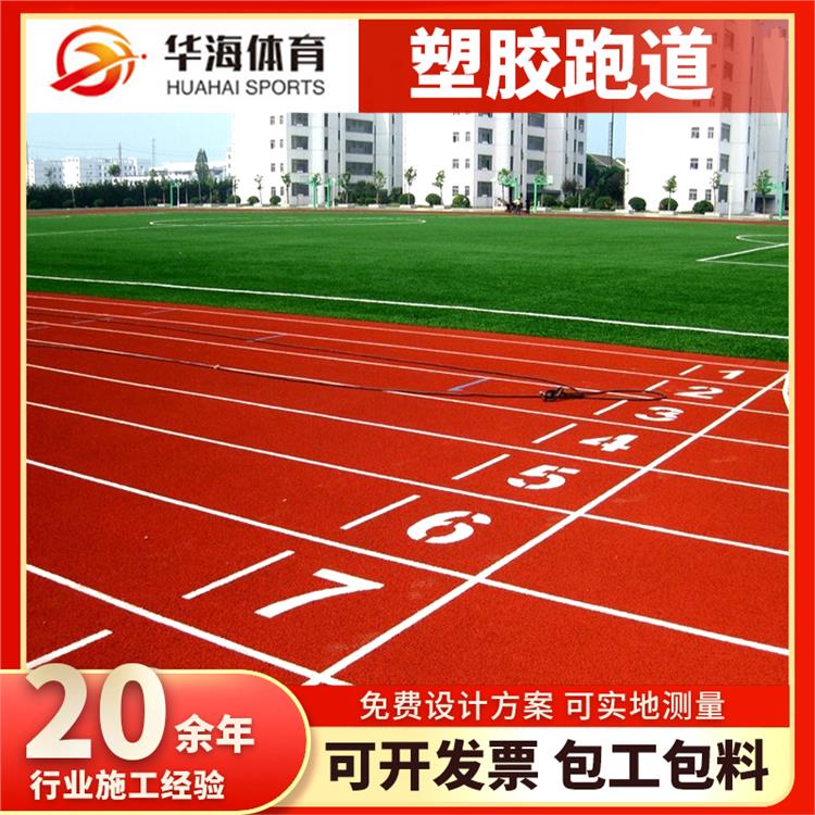 温州市塑胶地面橡胶跑道 - 推荐