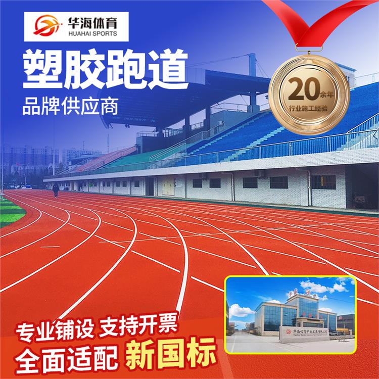 温州市硅PU篮球场预制跑道卷材 - 厂家
